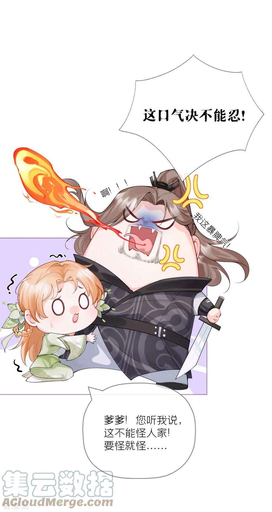 萌主人设又崩啦！11话 护女狂魔上线