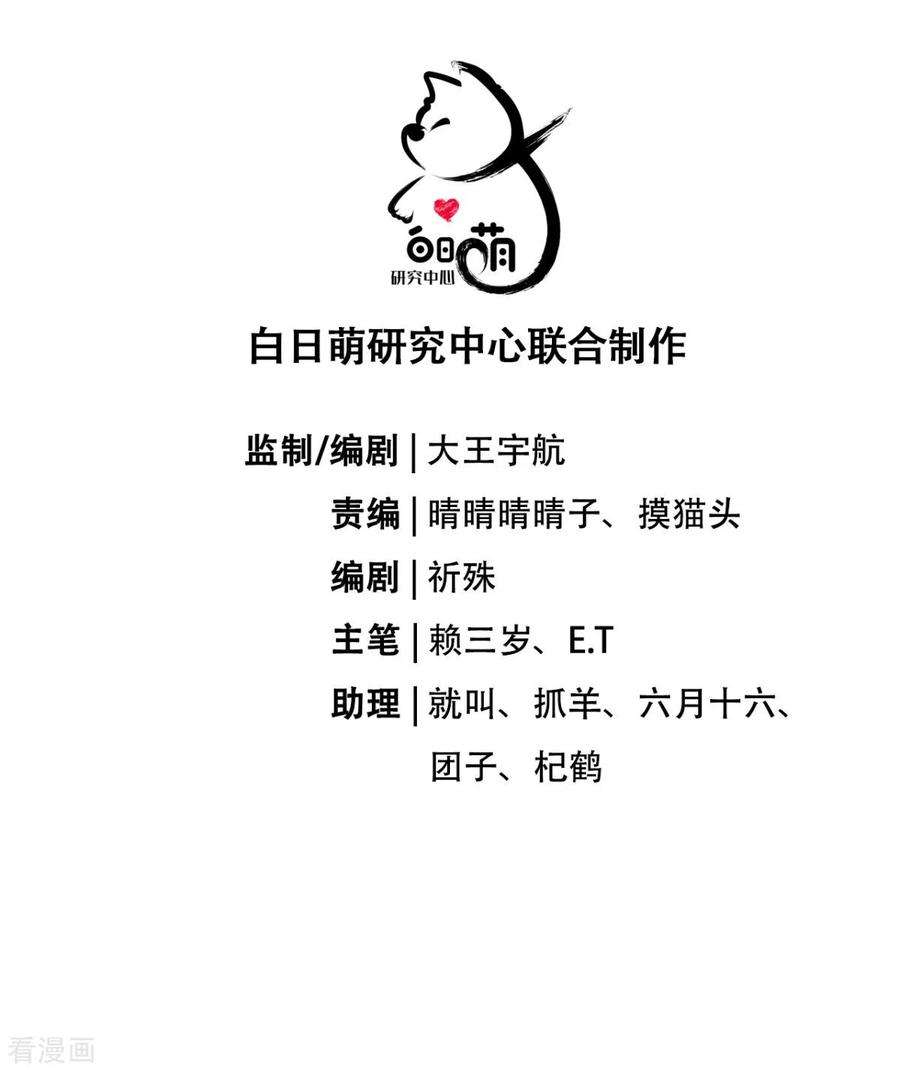 萌主人设又崩啦！11话 护女狂魔上线