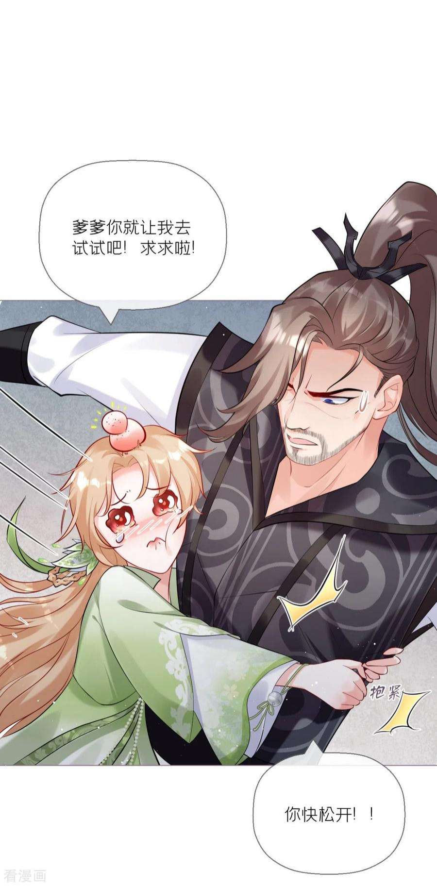 萌主人设又崩啦！11话 护女狂魔上线