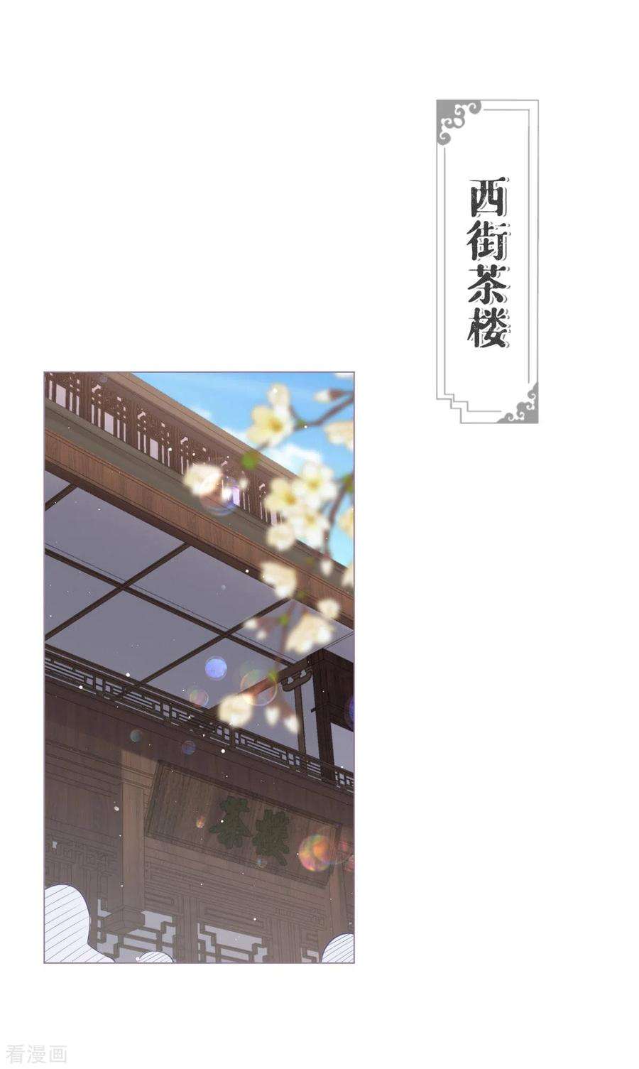 萌主人设又崩啦！12话 世子江杉