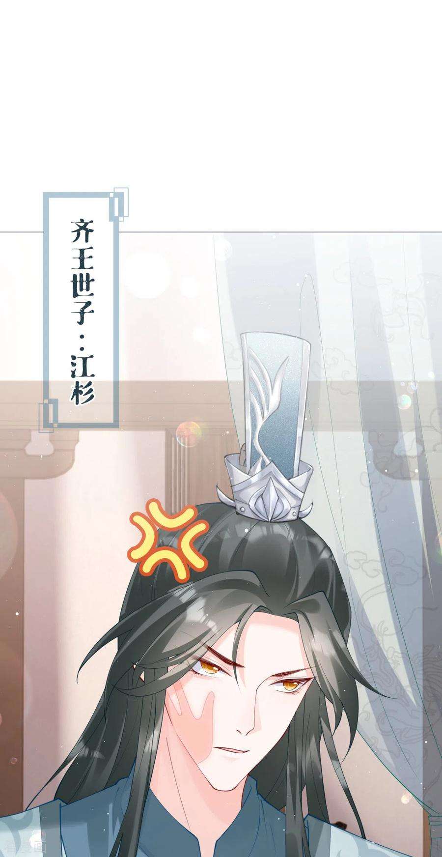 萌主人设又崩啦！12话 世子江杉