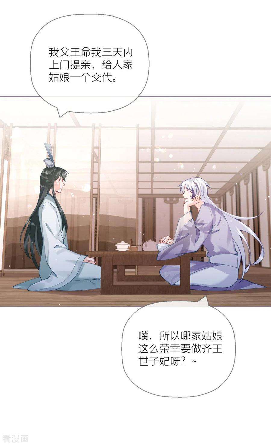 萌主人设又崩啦！12话 世子江杉