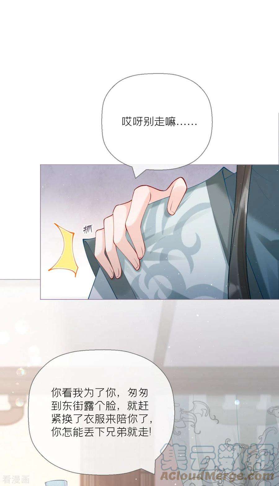 萌主人设又崩啦！12话 世子江杉