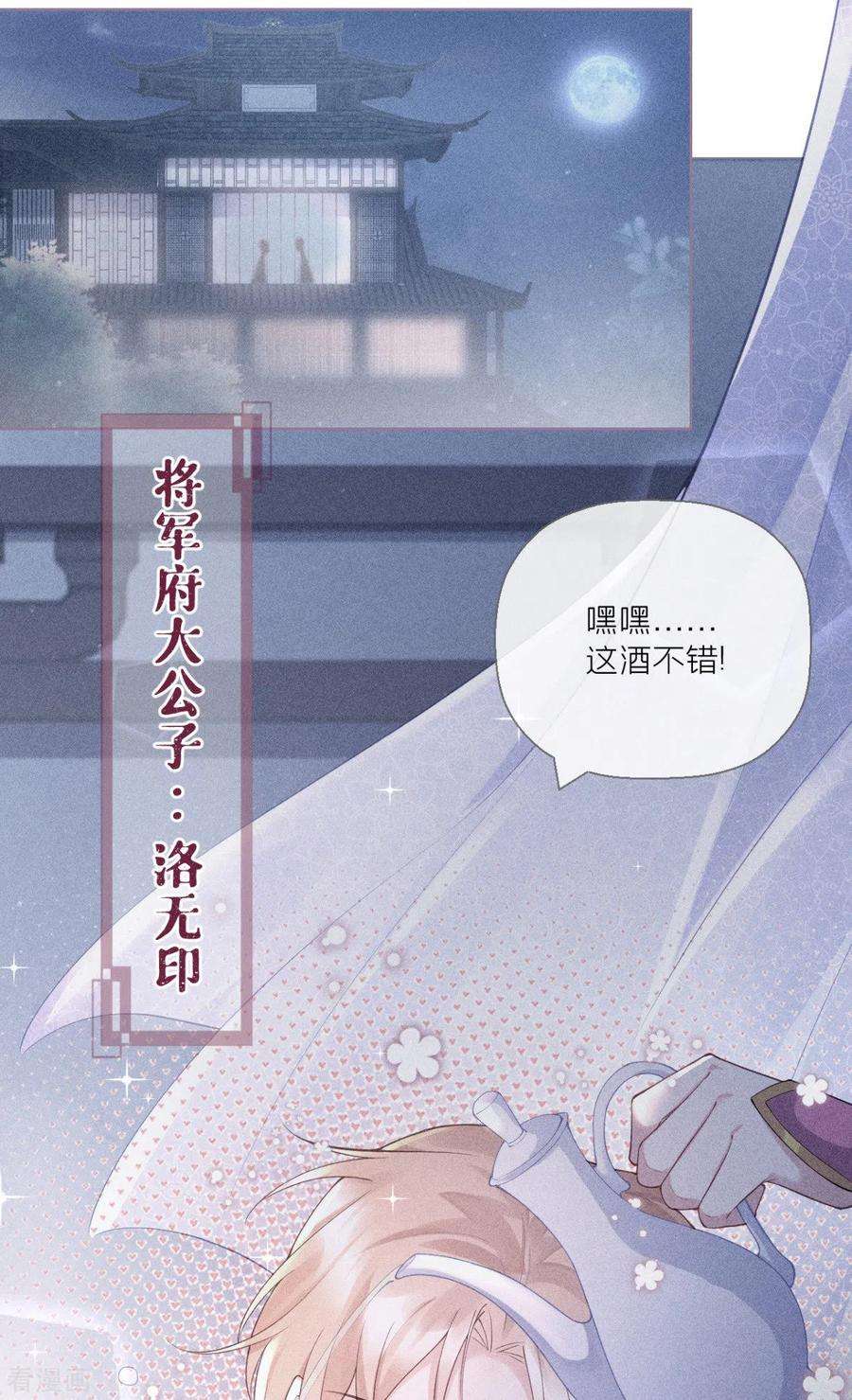 萌主人设又崩啦！12话 世子江杉