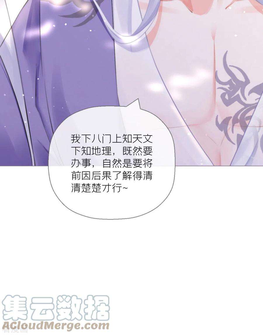 萌主人设又崩啦！12话 世子江杉