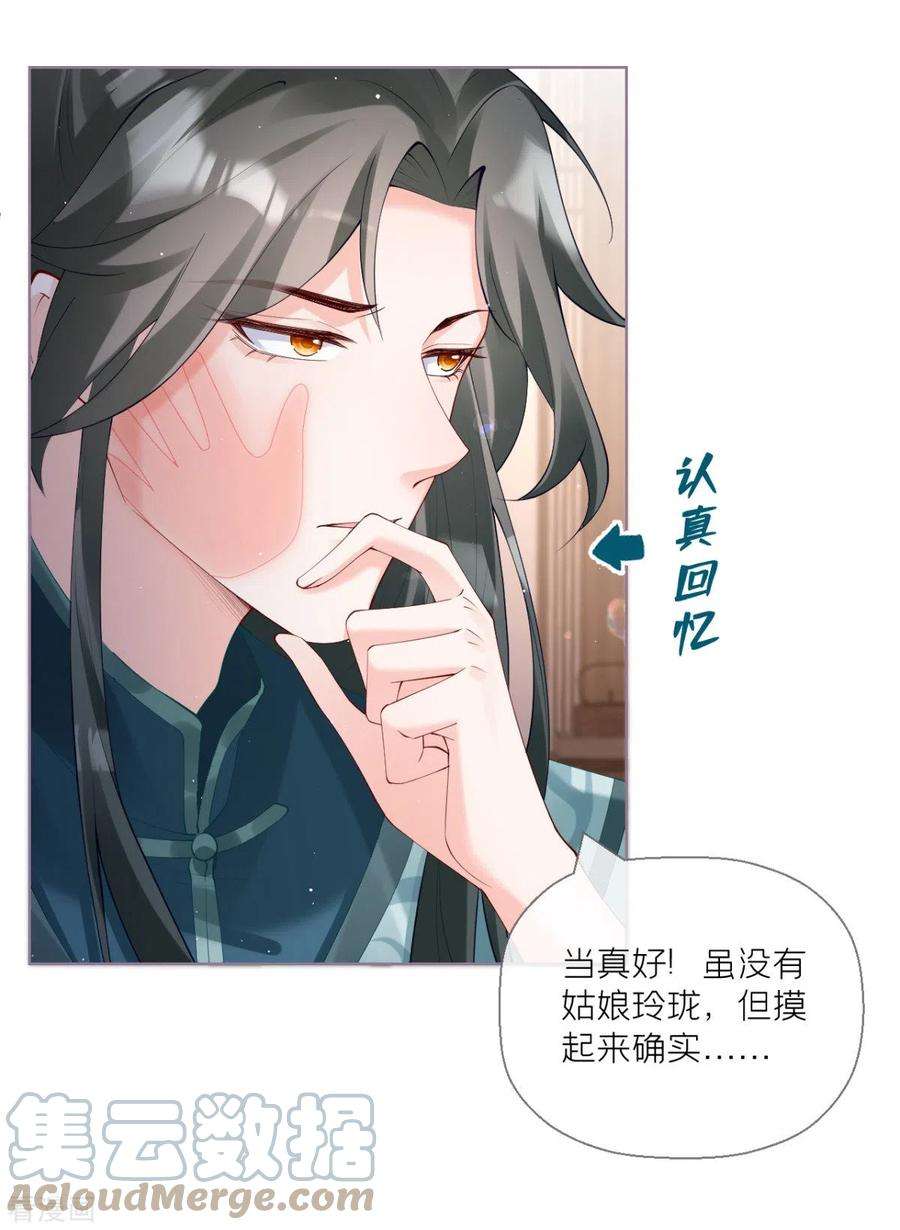 萌主人设又崩啦！12话 世子江杉