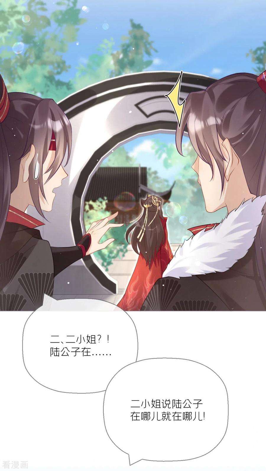 萌主人设又崩啦！12话 世子江杉