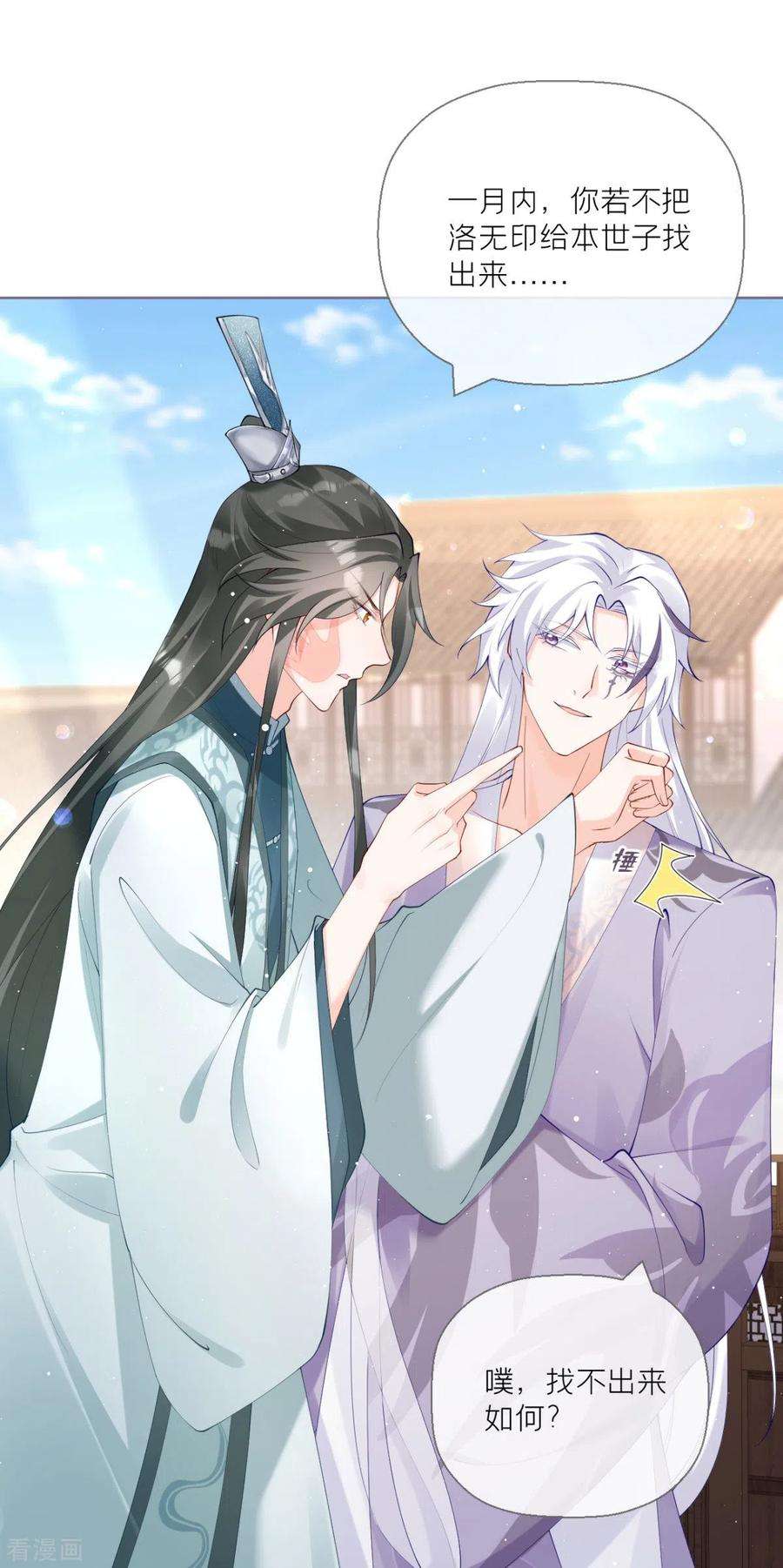 萌主人设又崩啦！12话 世子江杉