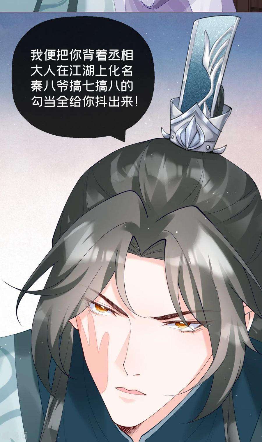 萌主人设又崩啦！12话 世子江杉