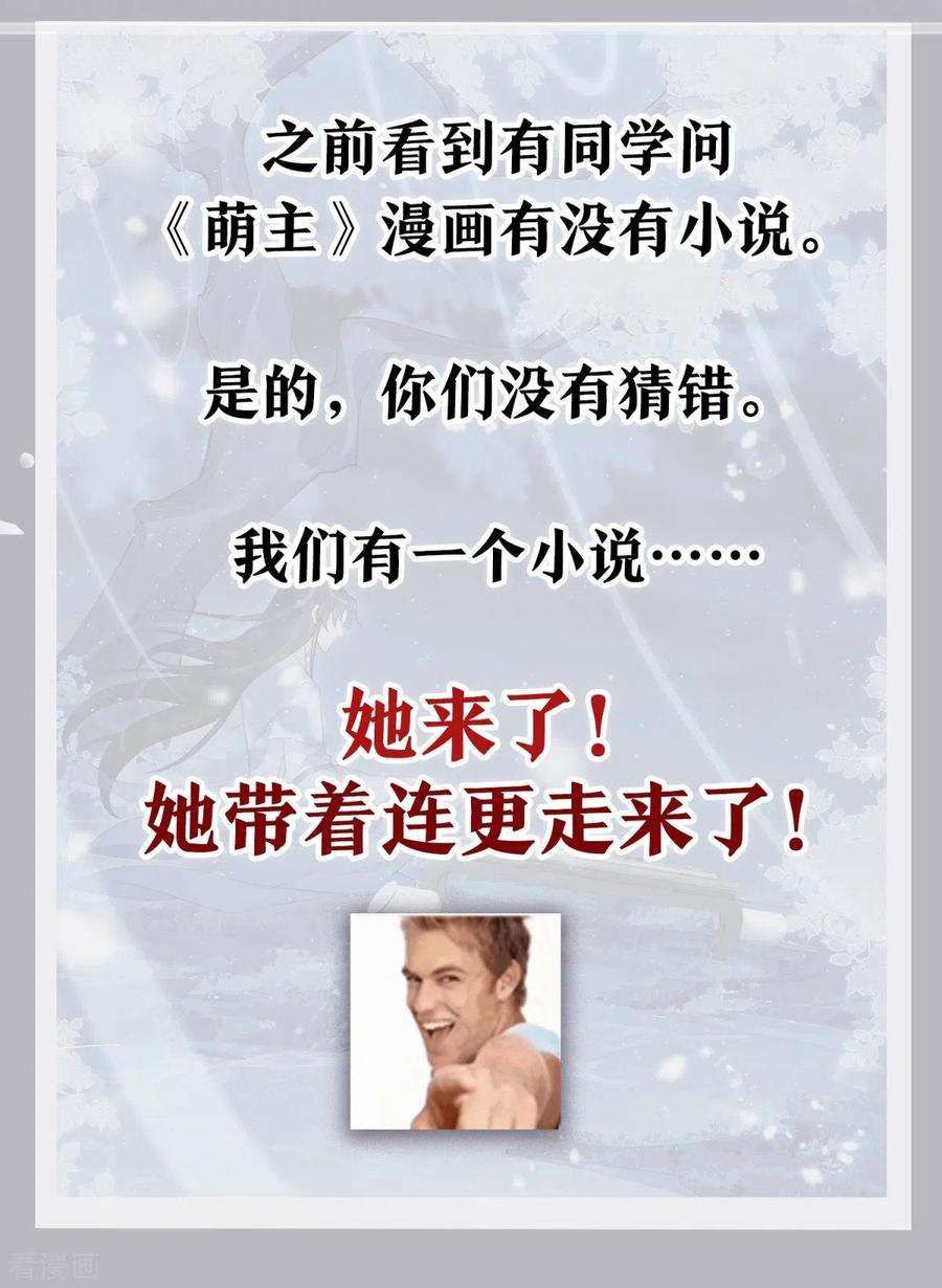 萌主人设又崩啦！12话 世子江杉