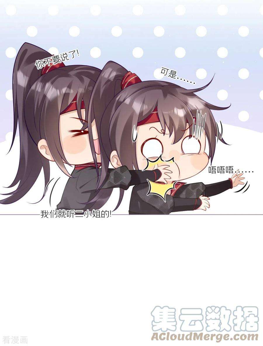 萌主人设又崩啦！12话 世子江杉