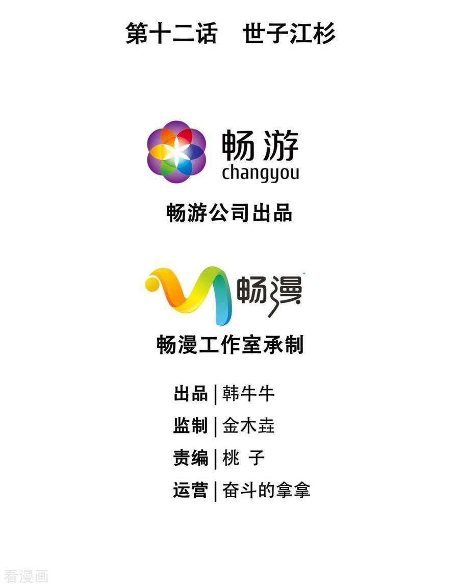 萌主人设又崩啦！12话 世子江杉