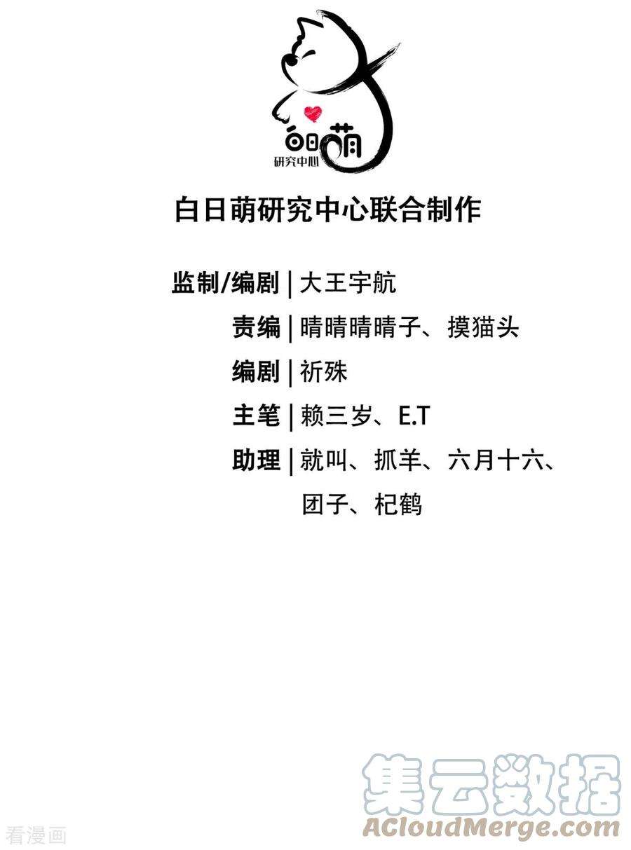 萌主人设又崩啦！12话 世子江杉