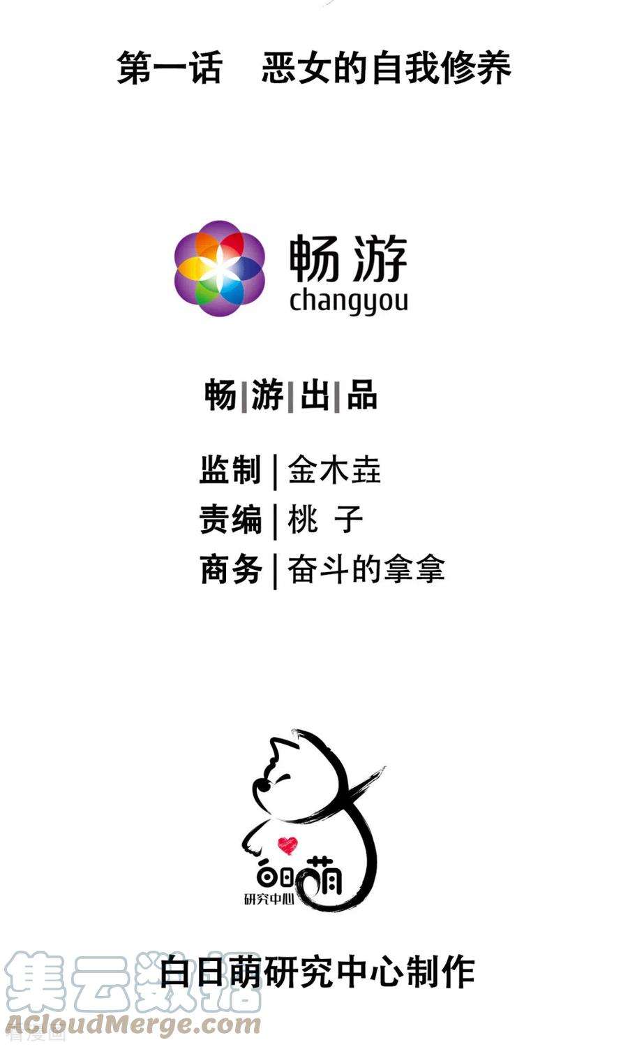 萌主人设又崩啦！1话 恶女的自我修养