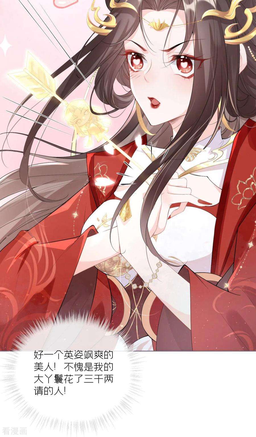 萌主人设又崩啦！1话 恶女的自我修养