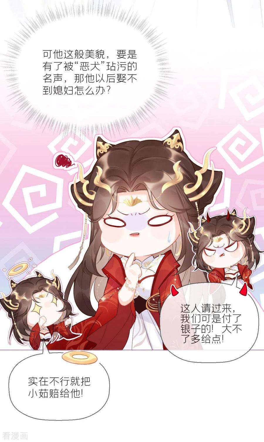 萌主人设又崩啦！1话 恶女的自我修养