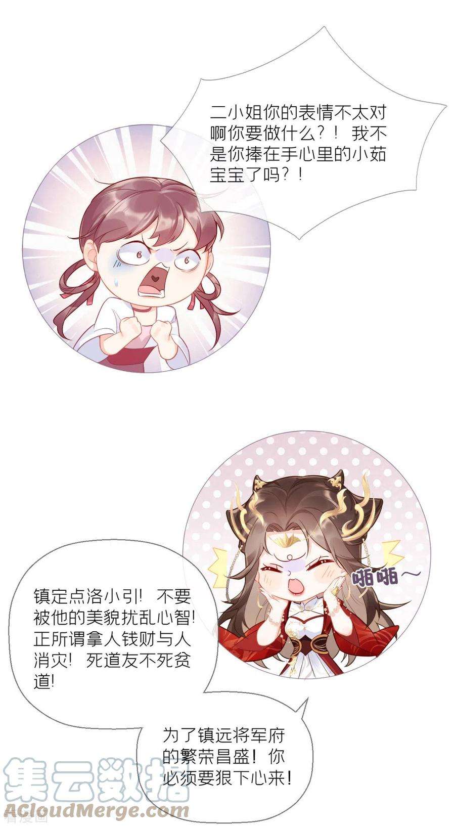 萌主人设又崩啦！1话 恶女的自我修养