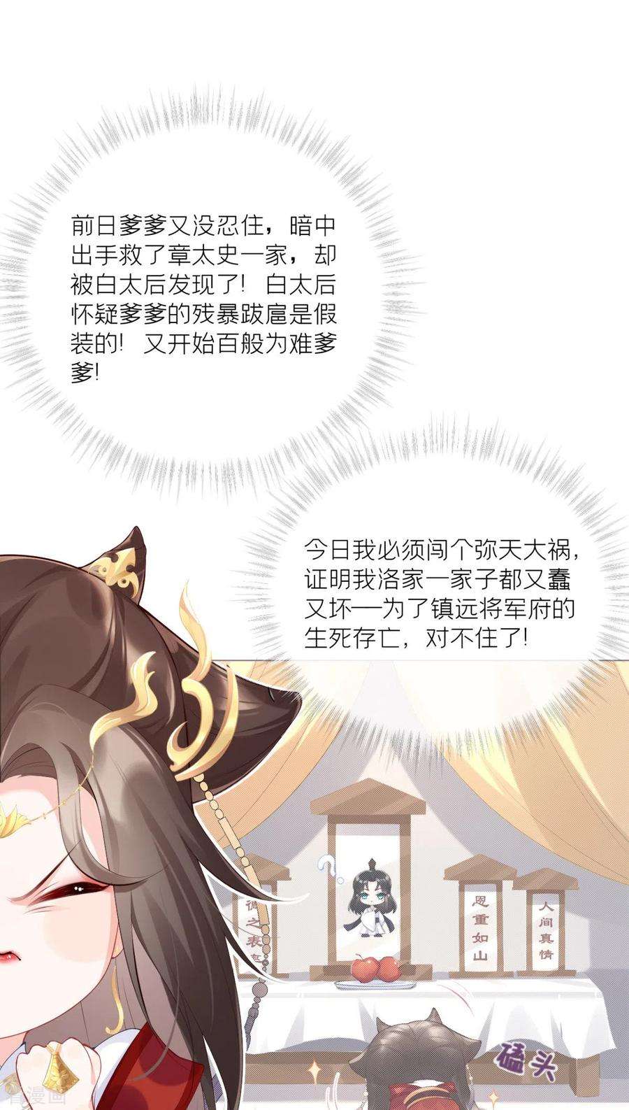 萌主人设又崩啦！1话 恶女的自我修养