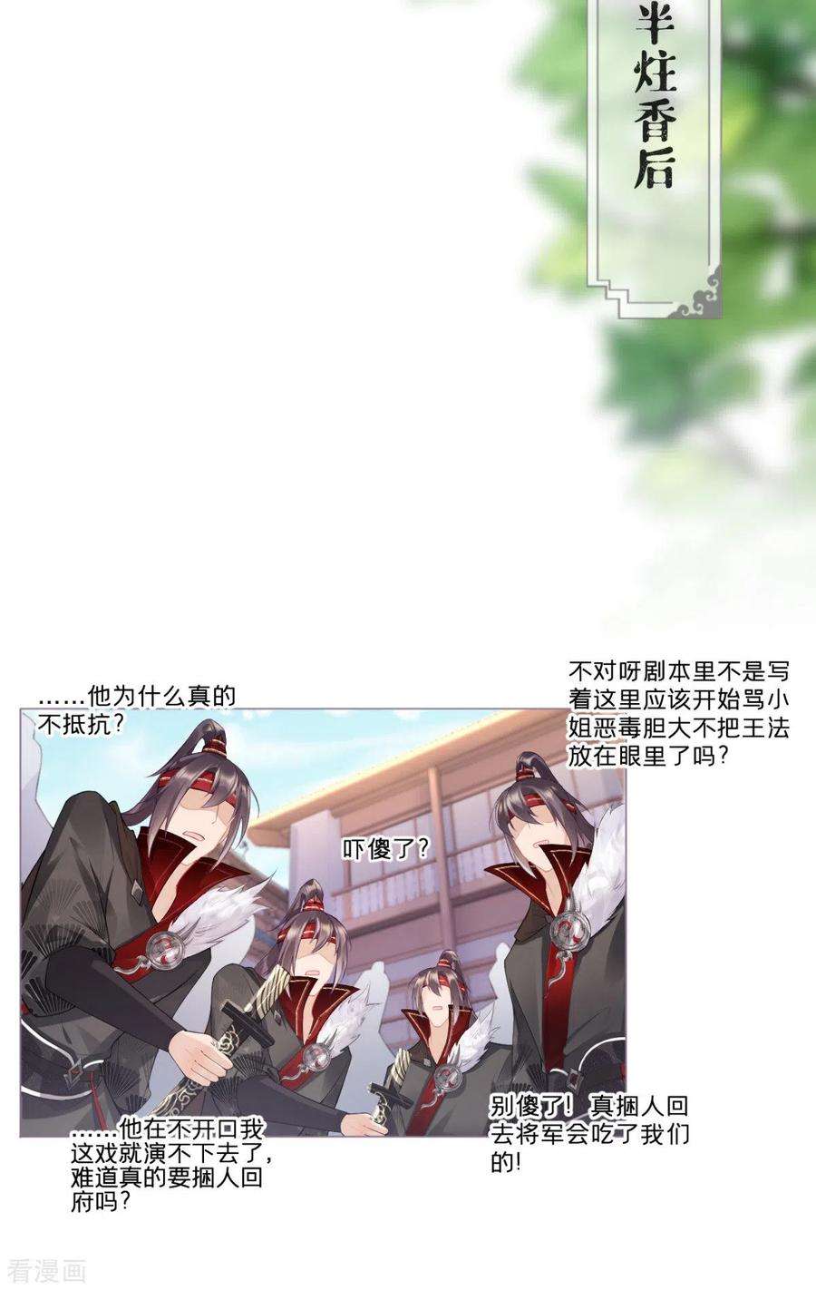 萌主人设又崩啦！1话 恶女的自我修养