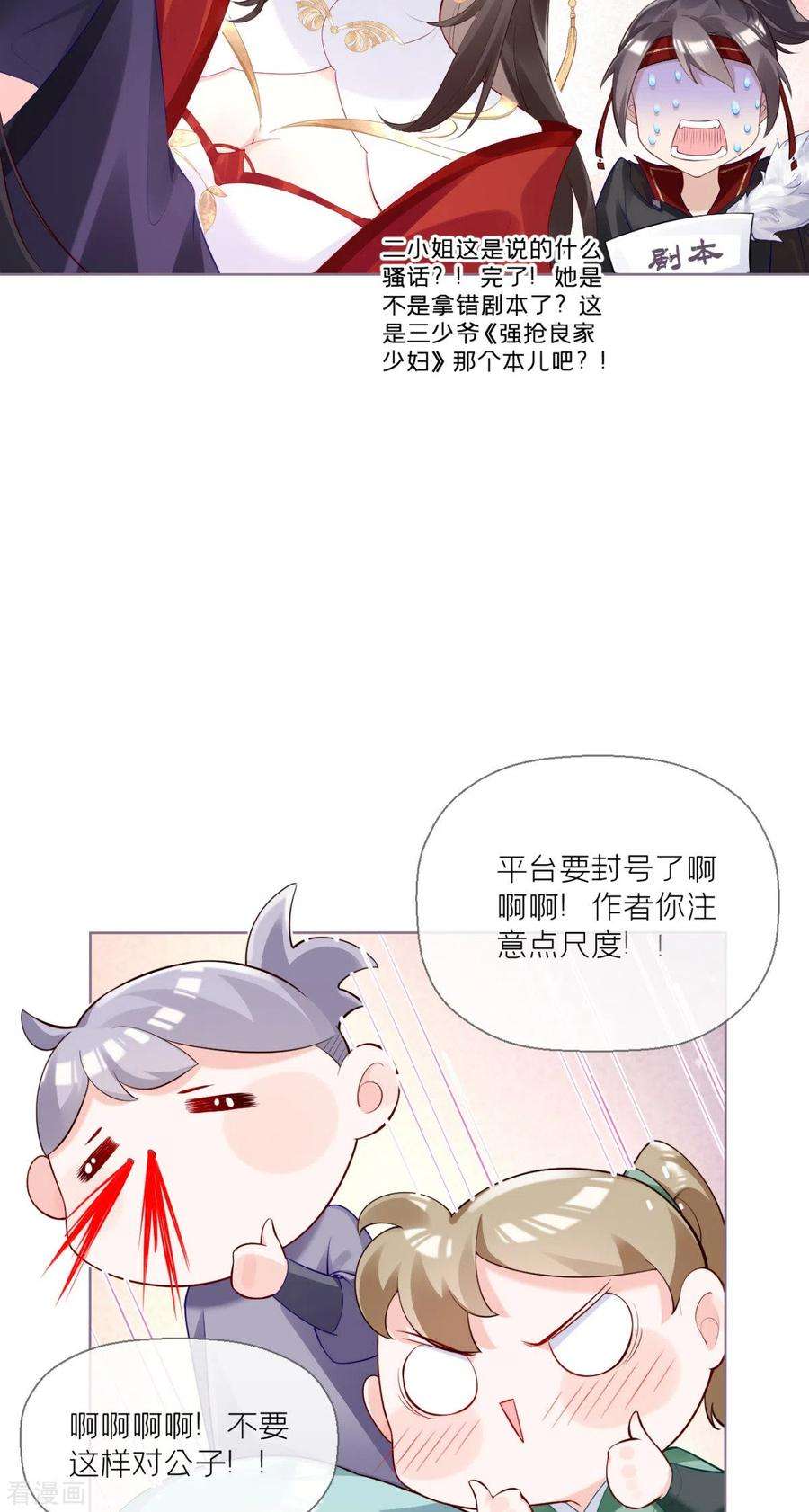 萌主人设又崩啦！2话 大安亿万少女的梦