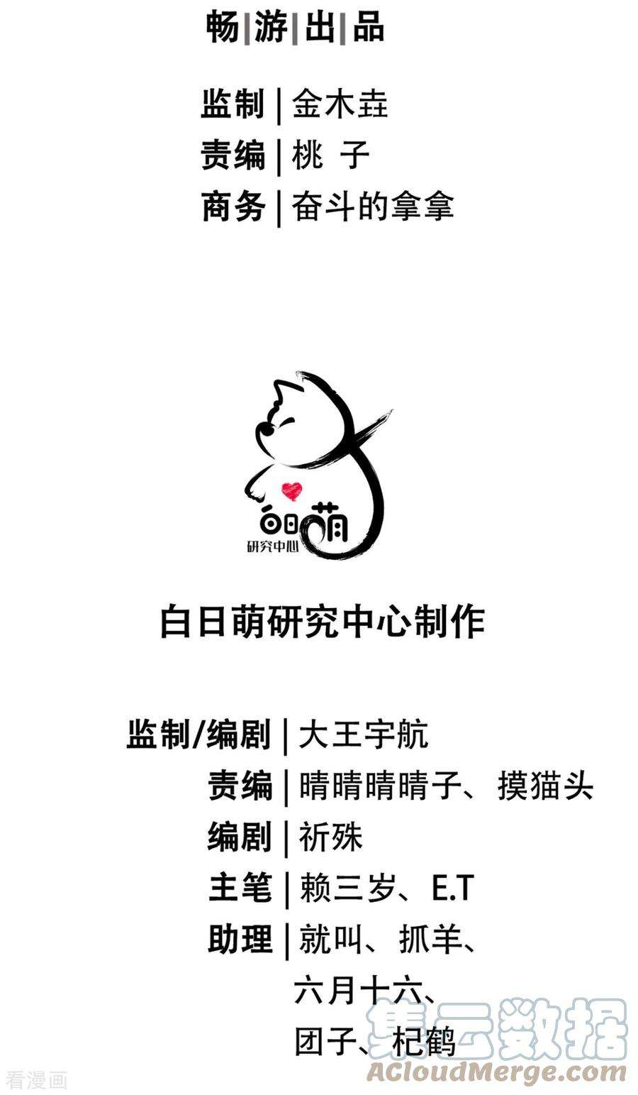 萌主人设又崩啦！2话 大安亿万少女的梦