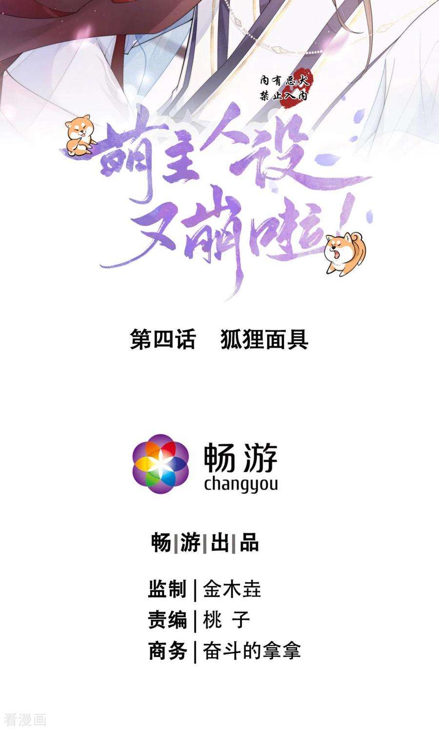 萌主人设又崩啦！4话 狐狸面具