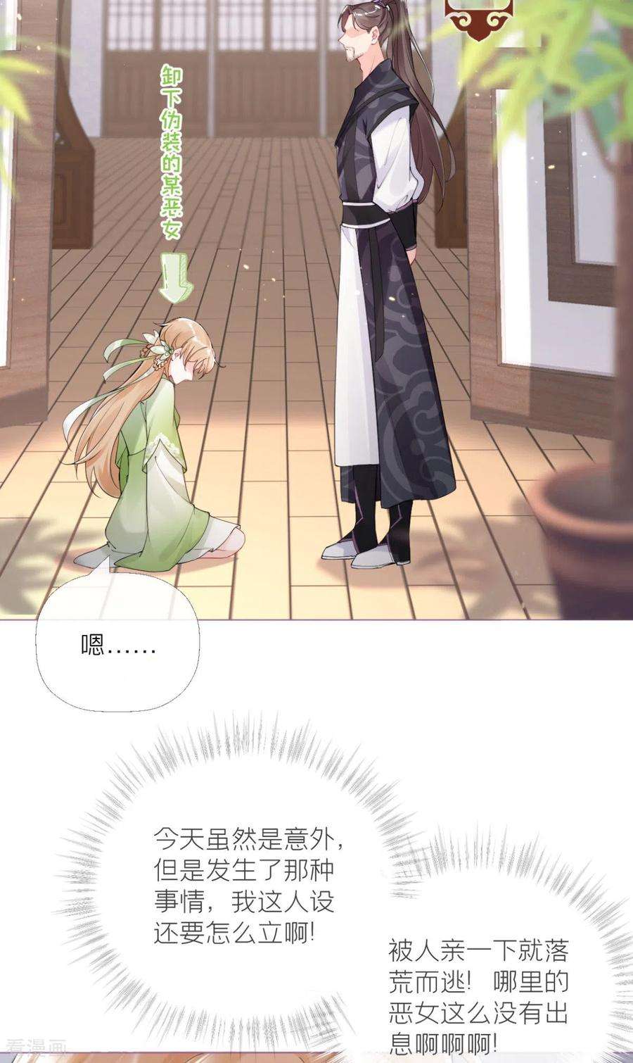 萌主人设又崩啦！4话 狐狸面具