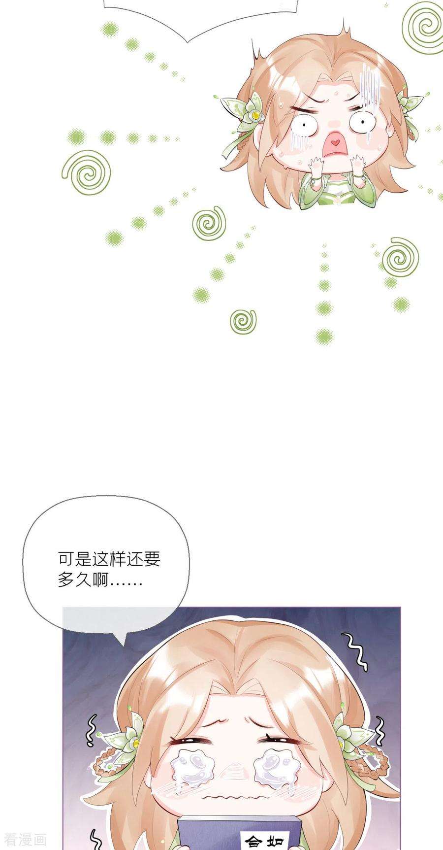 萌主人设又崩啦！5话 深夜绑架案