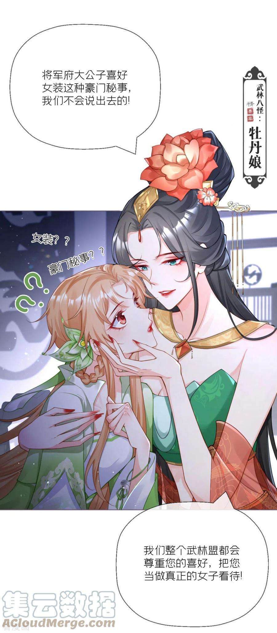 萌主人设又崩啦！番外1 竟然是这样的武林盟？