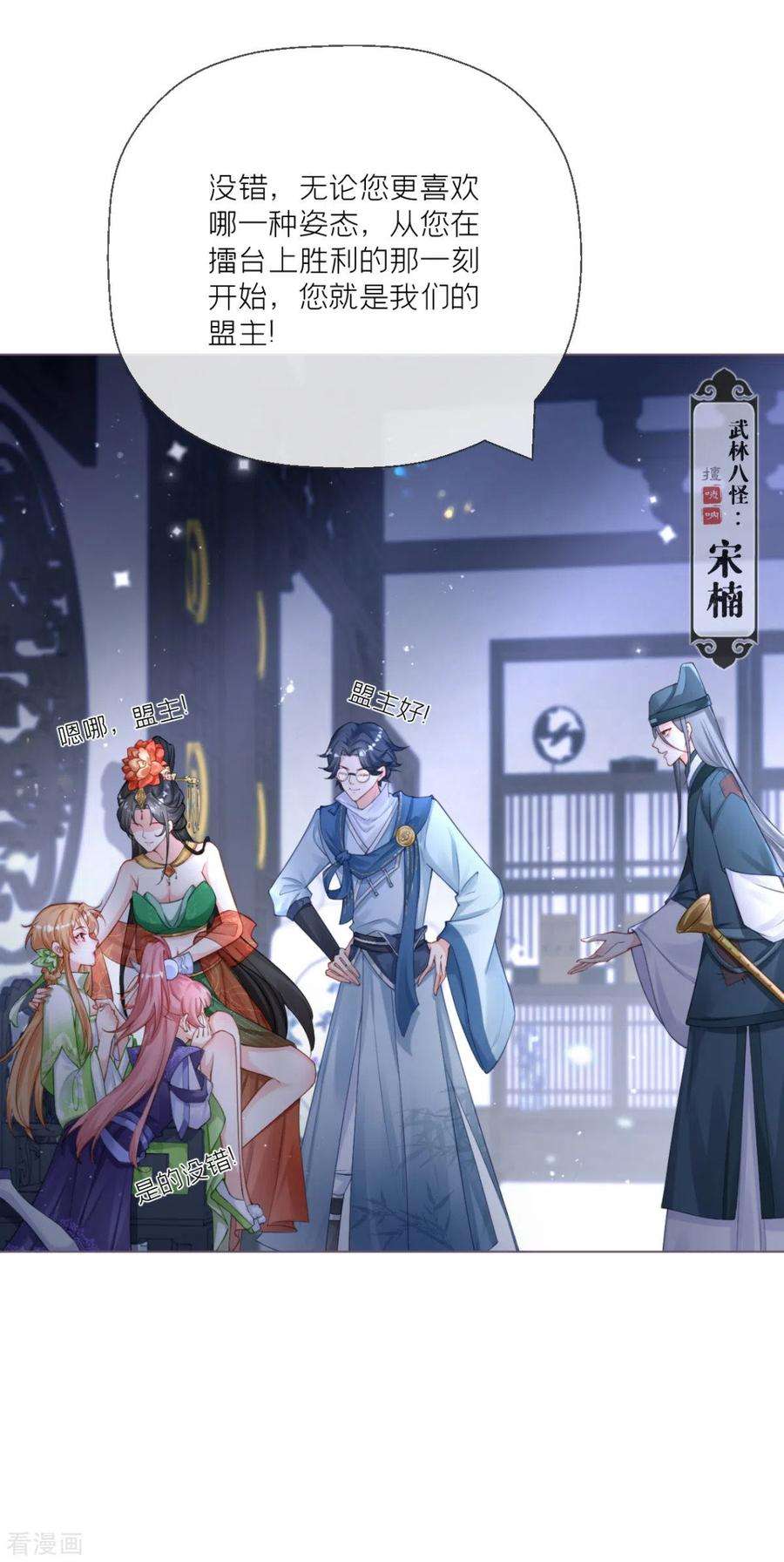 萌主人设又崩啦！番外1 竟然是这样的武林盟？