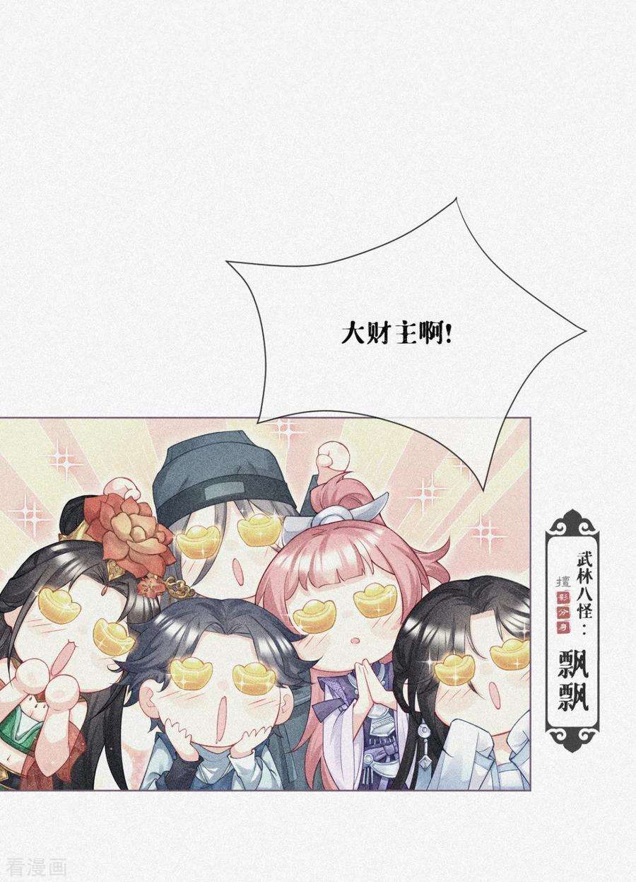 萌主人设又崩啦！番外1 竟然是这样的武林盟？