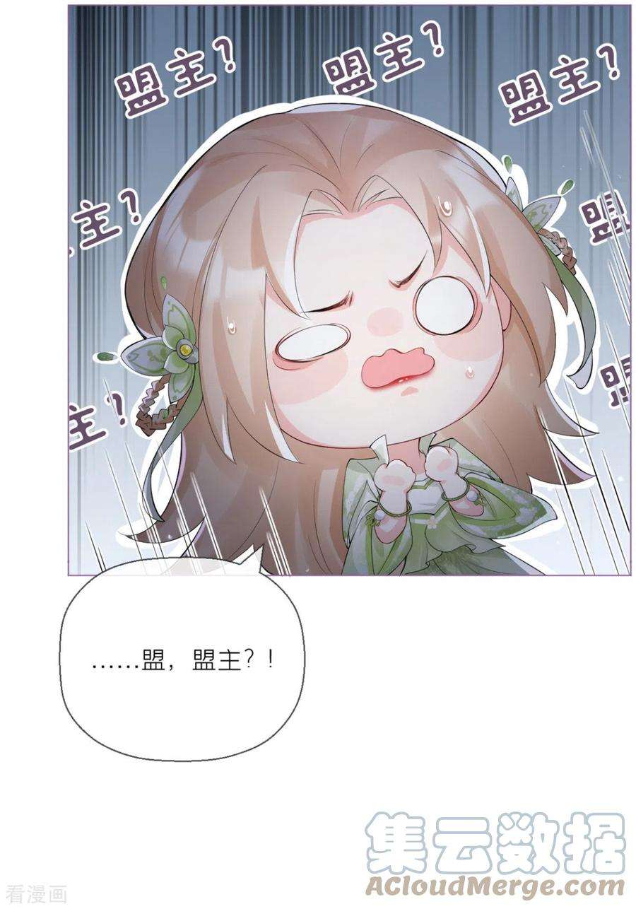 萌主人设又崩啦！番外1 竟然是这样的武林盟？