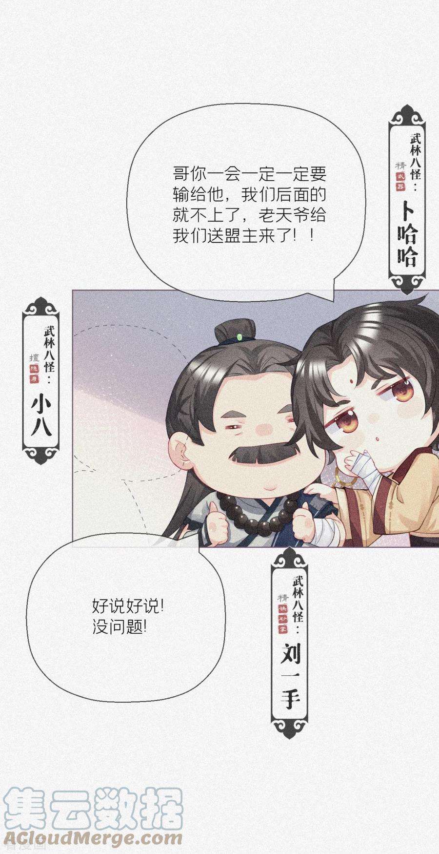 萌主人设又崩啦！番外1 竟然是这样的武林盟？