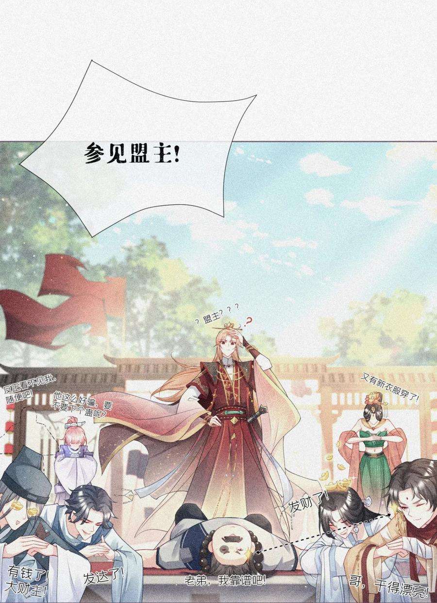 萌主人设又崩啦！番外1 竟然是这样的武林盟？