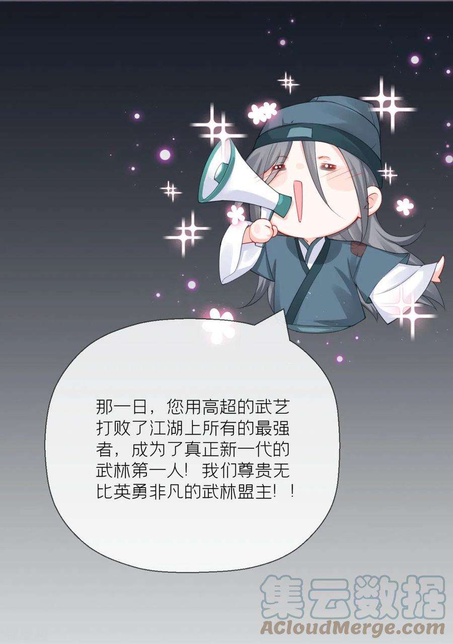 萌主人设又崩啦！番外1 竟然是这样的武林盟？