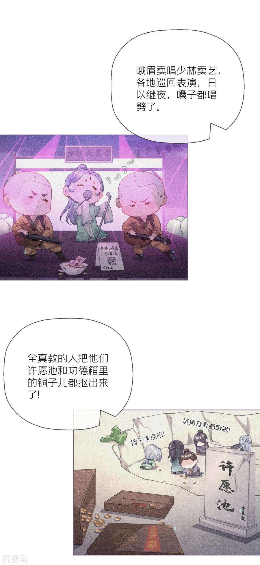 萌主人设又崩啦！番外1 竟然是这样的武林盟？