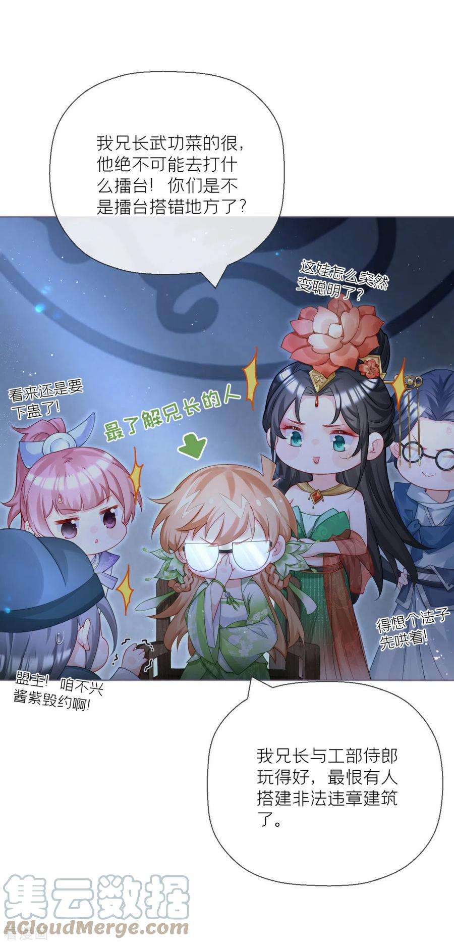 萌主人设又崩啦！番外1 竟然是这样的武林盟？