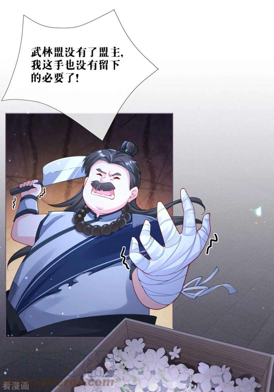 萌主人设又崩啦！番外1 竟然是这样的武林盟？