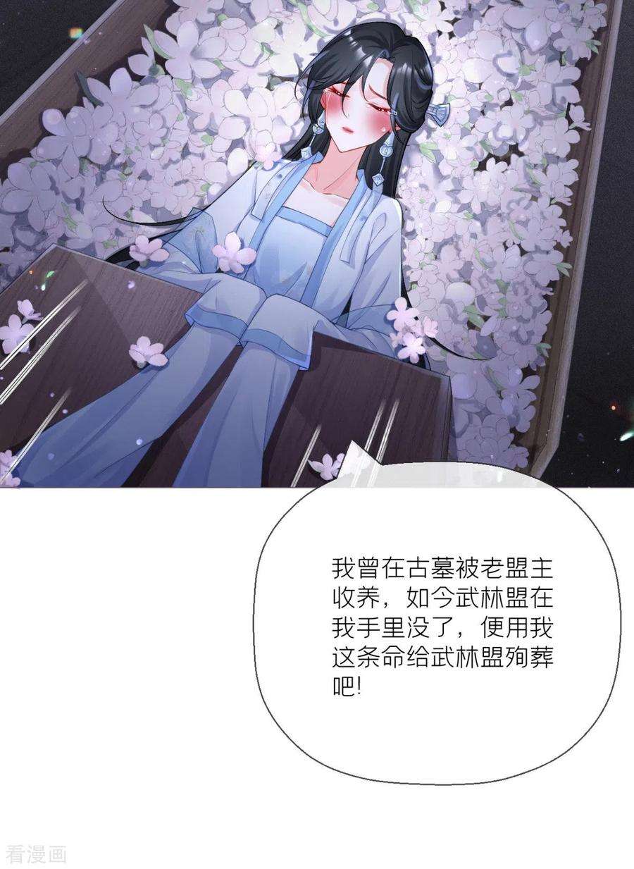 萌主人设又崩啦！番外1 竟然是这样的武林盟？