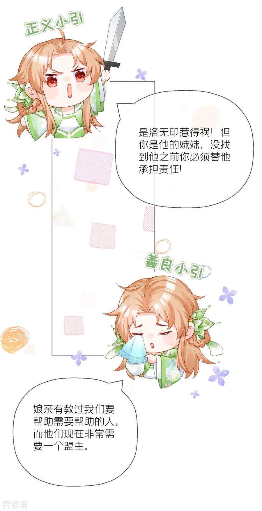 萌主人设又崩啦！番外1 竟然是这样的武林盟？