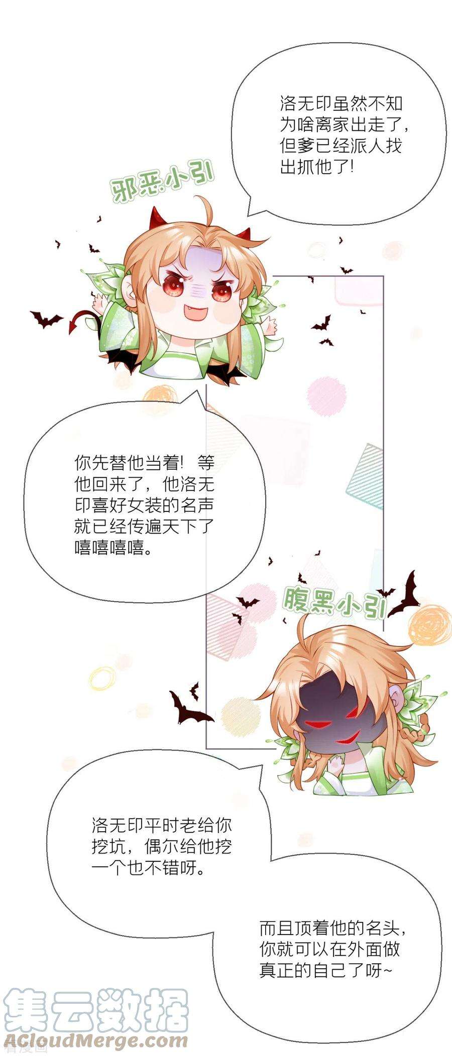 萌主人设又崩啦！番外1 竟然是这样的武林盟？