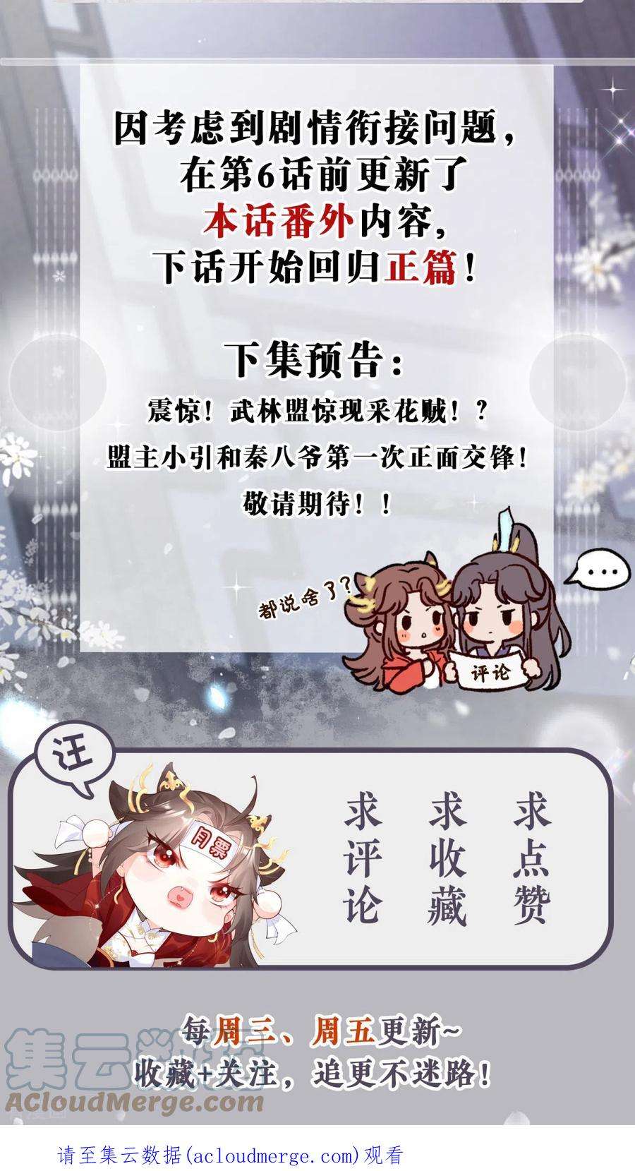 萌主人设又崩啦！番外1 竟然是这样的武林盟？