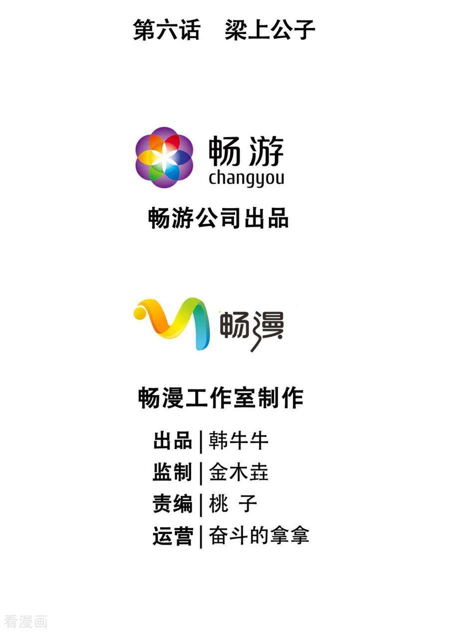 萌主人设又崩啦！6话 梁上公子