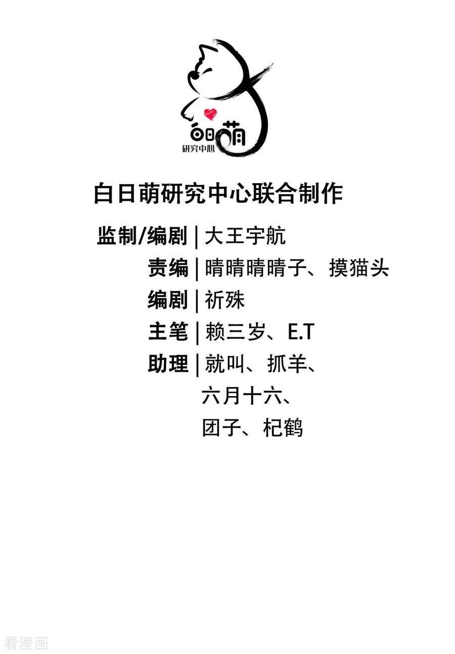 萌主人设又崩啦！6话 梁上公子