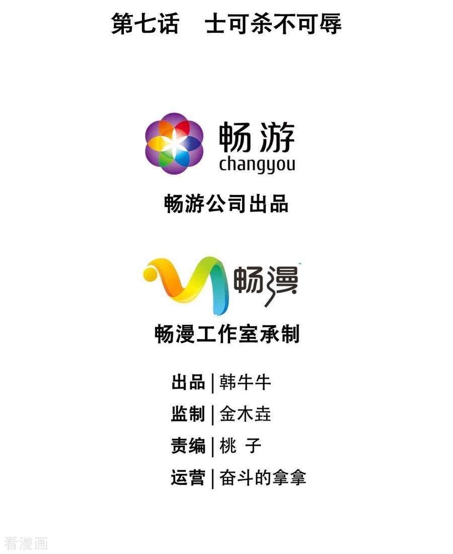 萌主人设又崩啦！7话 士可杀不可辱