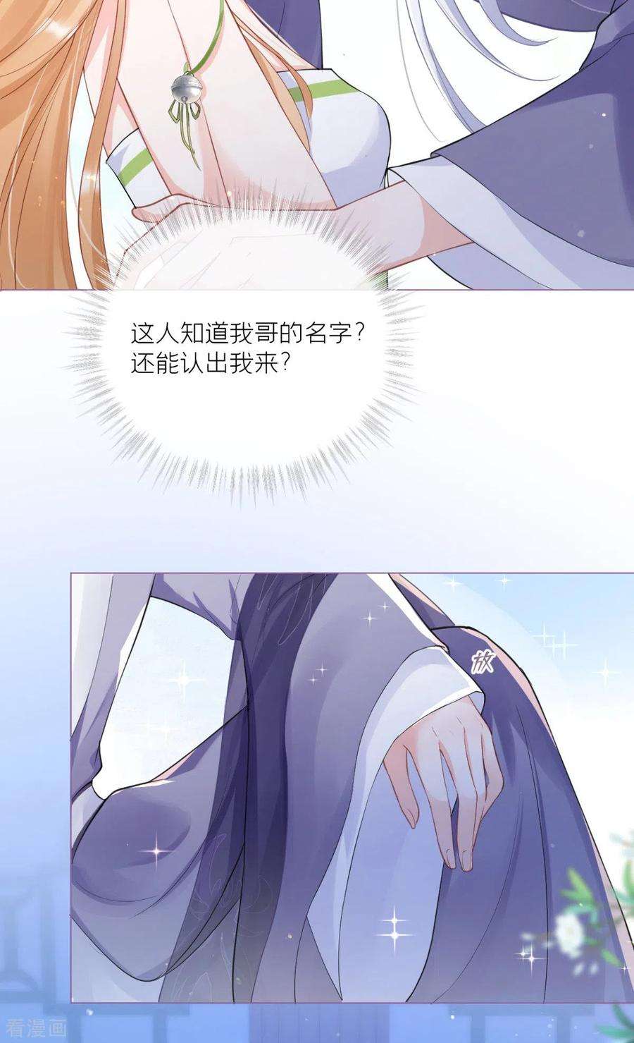 萌主人设又崩啦！7话 士可杀不可辱