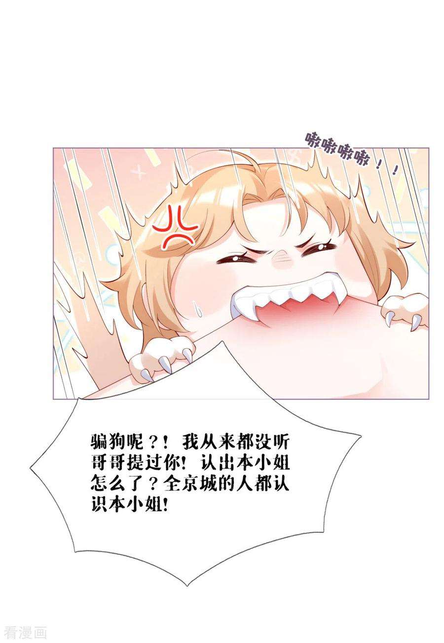 萌主人设又崩啦！7话 士可杀不可辱