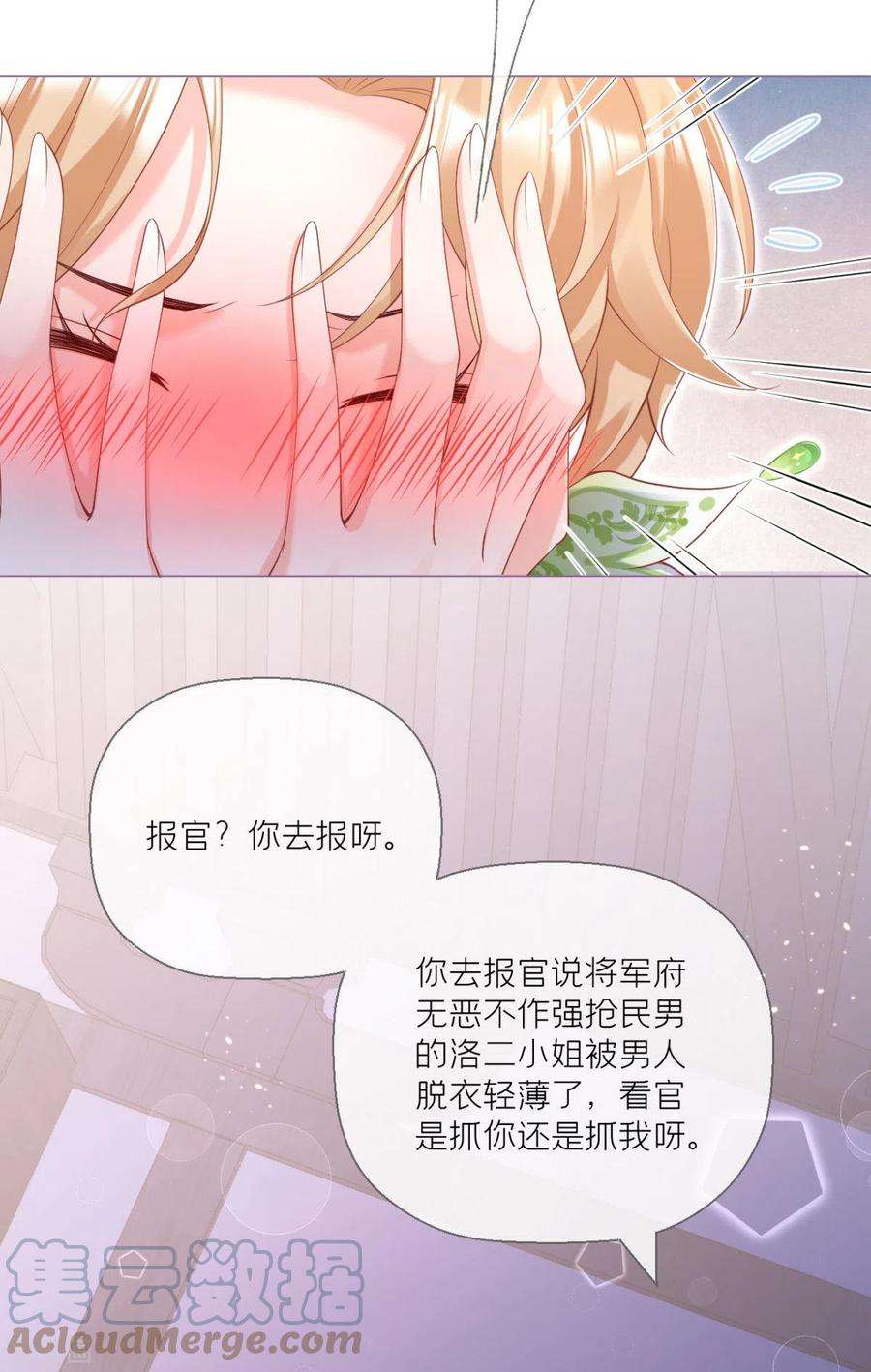 萌主人设又崩啦！7话 士可杀不可辱