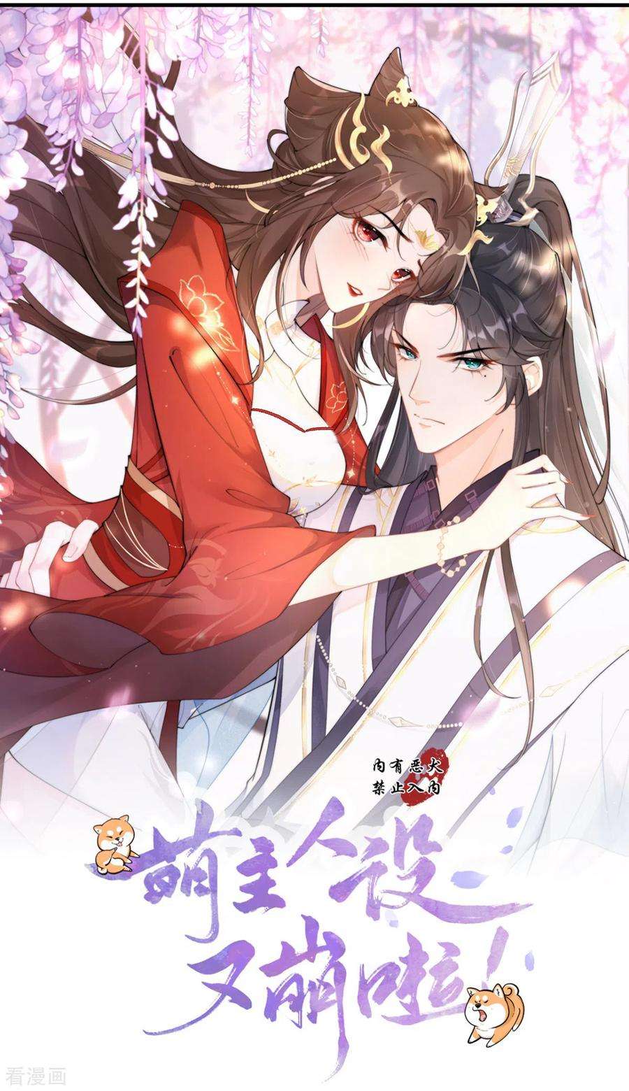 萌主人设又崩啦！8话 大力小引封印解除