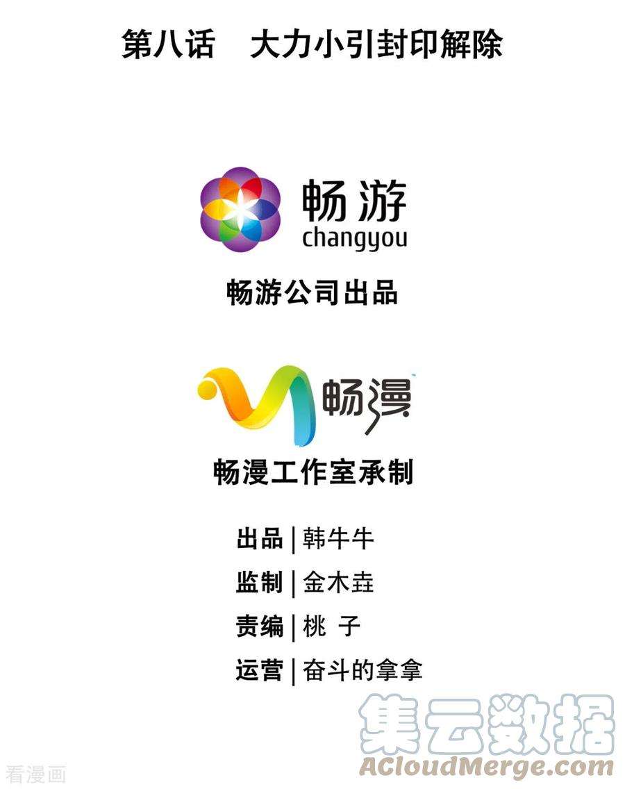 萌主人设又崩啦！8话 大力小引封印解除